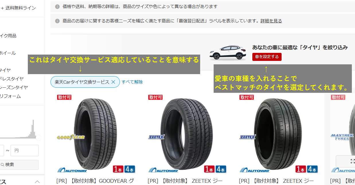 楽天Carタイヤ交換サービスの使い方