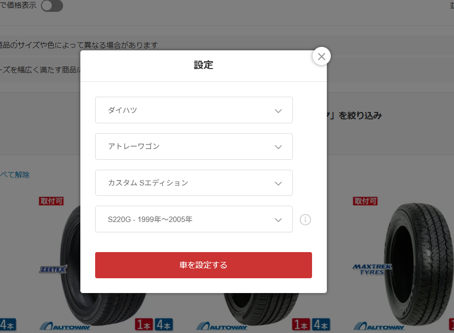 楽天Carタイヤ交換サービスの使い方3