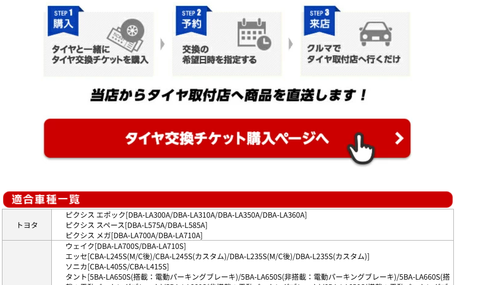 楽天Carタイヤ交換サービスの使い方4