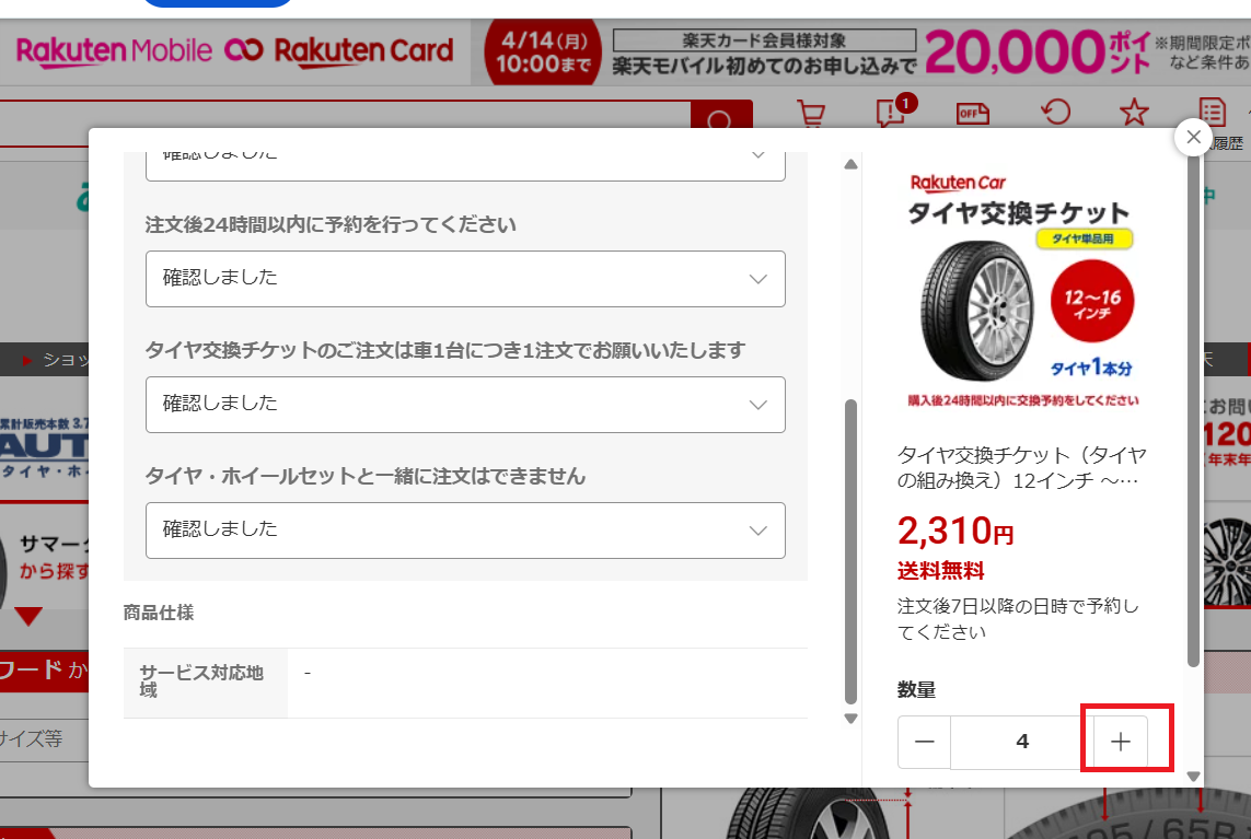 楽天Carタイヤ交換サービスの使い方4